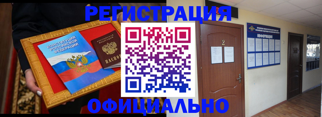 временная регистрация для школы в Кирсанове